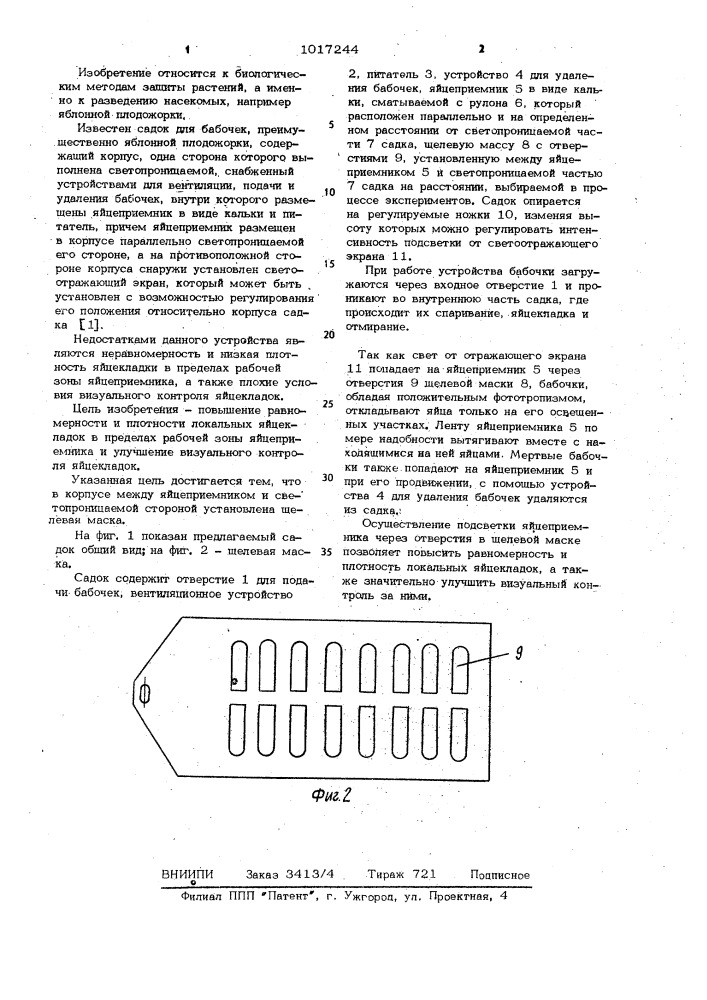 Садок для бабочек (патент 1017244)