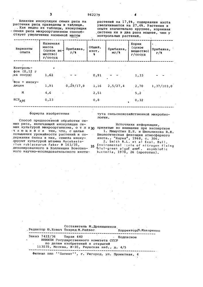 Способ предпосевной обработки семян риса (патент 962279)