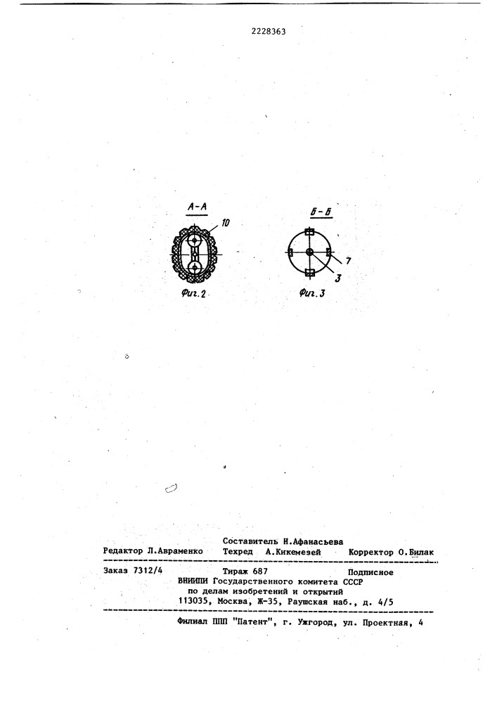 Устройство для лечения простатита (патент 1118363)