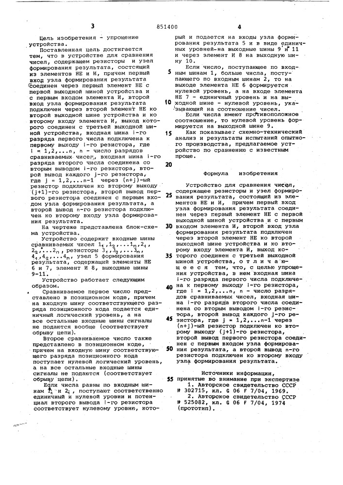 Устройство для сравнения чисел (патент 851400)