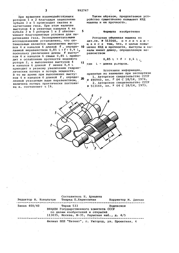 Роторная объемная машина (патент 992747)