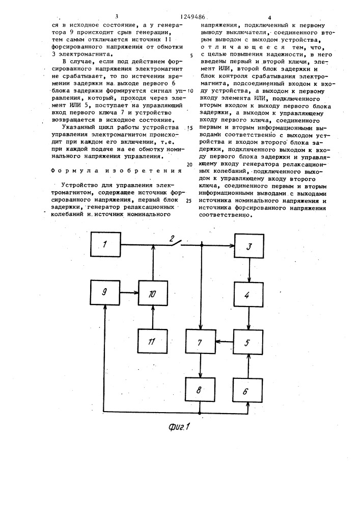 Устройство для управления электромагнитом (патент 1249486)