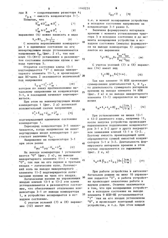 Генератор импульсов (патент 1140231)