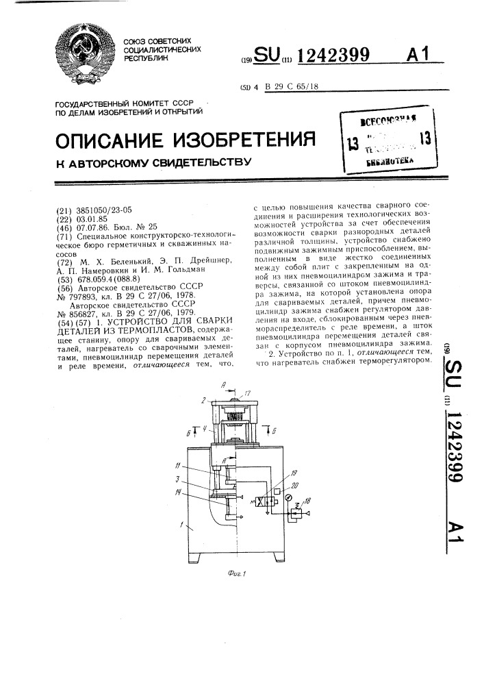 Устройство для сварки деталей из термопластов (патент 1242399)