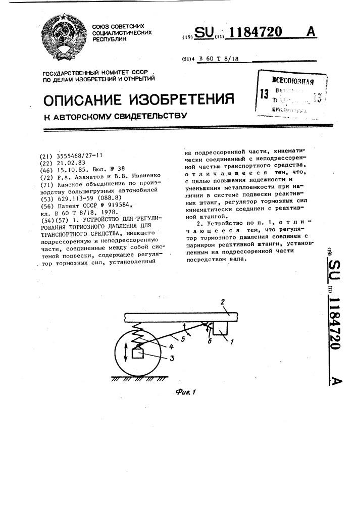 Устройство для регулирования тормозного давления для транспортного средства (патент 1184720)