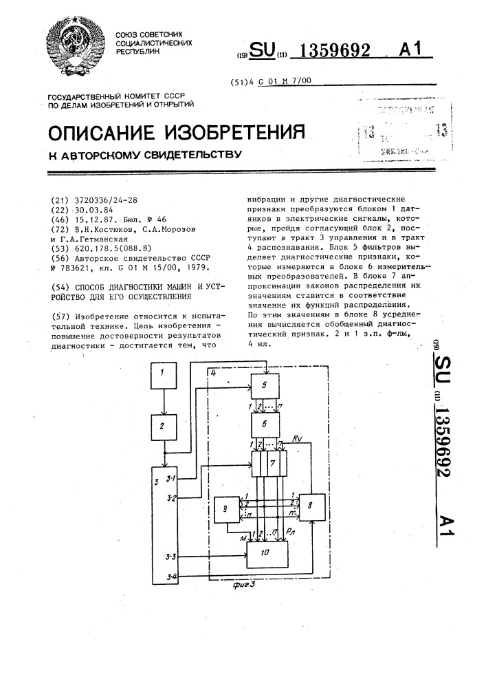 Способ диагностики машин и устройство для его осуществления (патент 1359692)