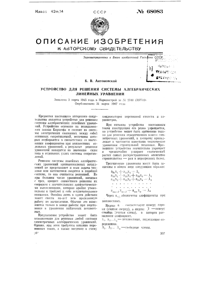 Устройство для решения системы алгебраических линейных уравнений (патент 68083)