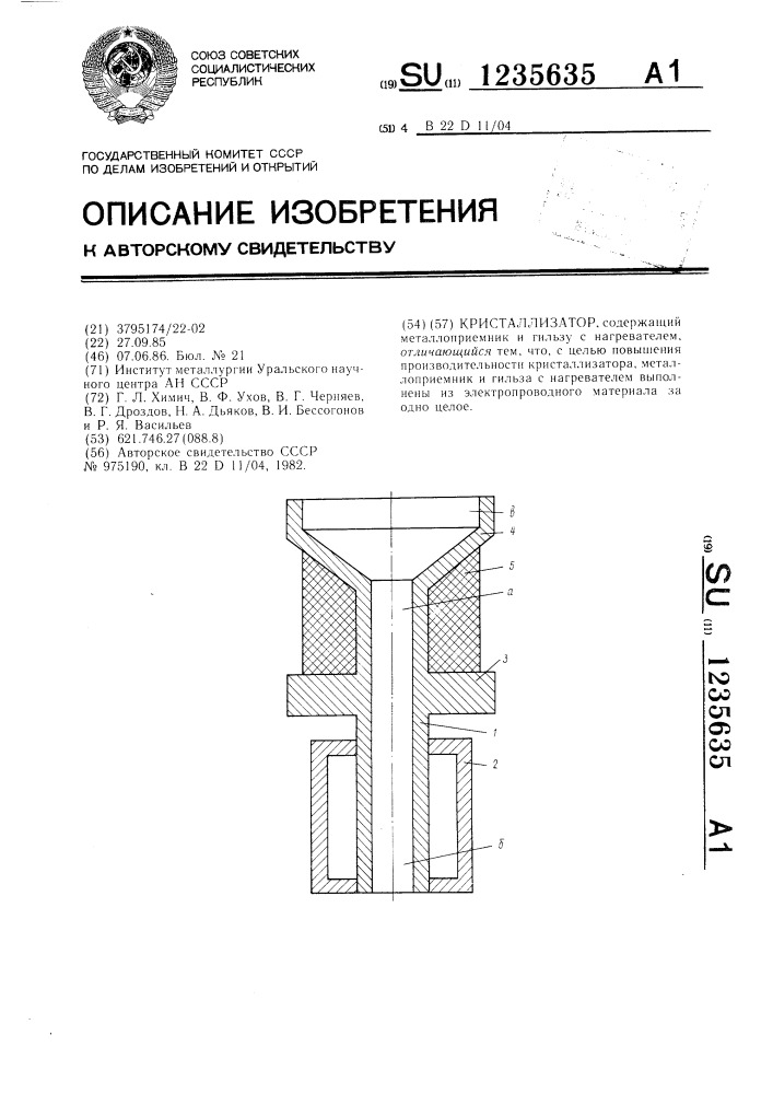 Кристаллизатор (патент 1235635)