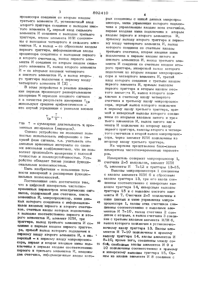 Цифровой измеритель частотно-временных параметров электрических сигналов (патент 892410)