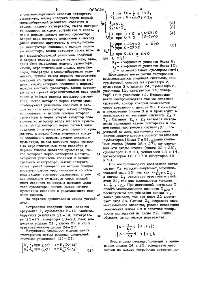 Устройство для воспроизведения нелинейности типа петли гистерезиса (патент 968822)