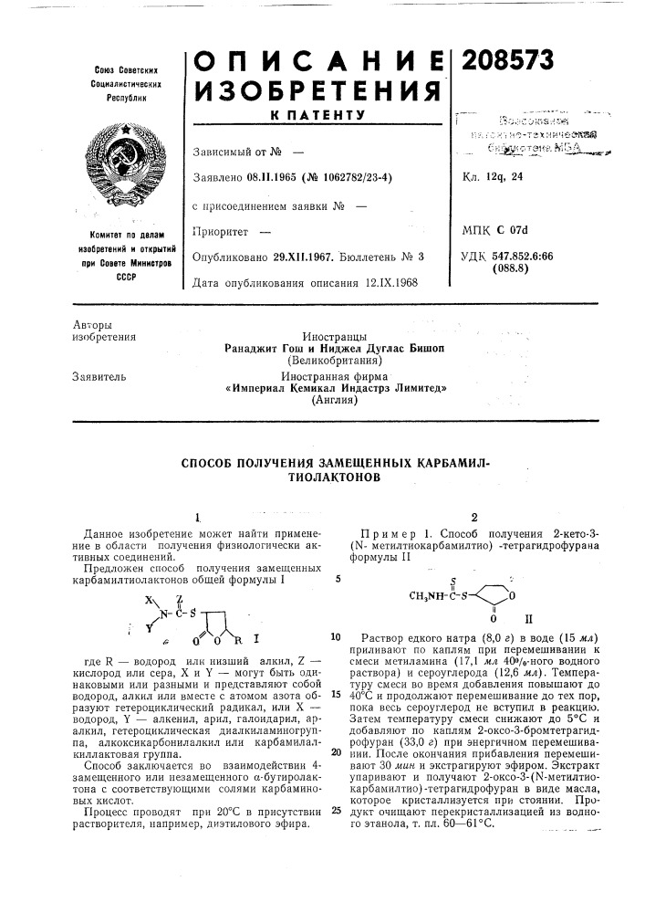 Способ получения аминов (патент 208572)