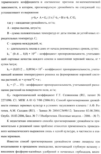 Способ прогнозирования семенной продуктивности солодки (патент 2364078)