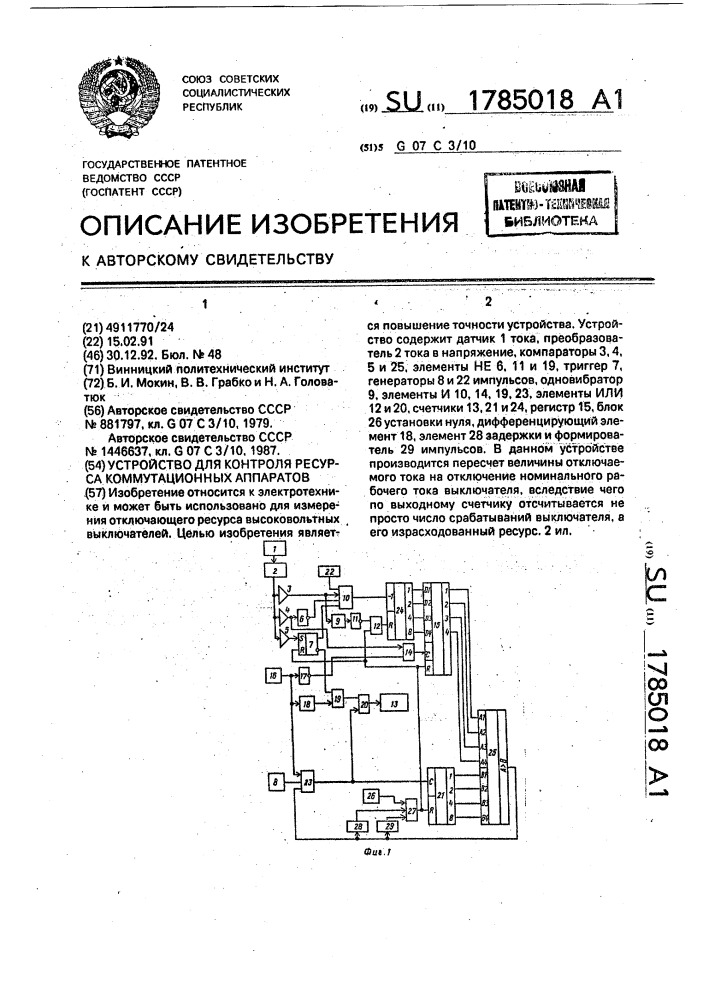 Устройство для контроля ресурса коммутационных аппаратов (патент 1785018)