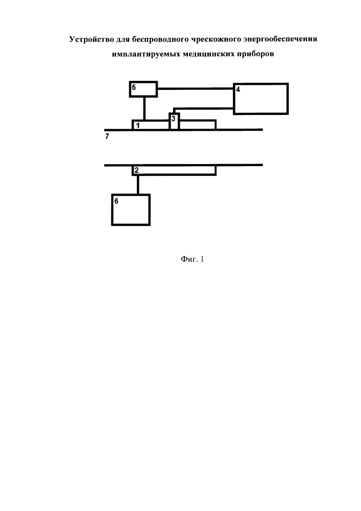 Устройство для беспроводного чрескожного энергообеспечения имплантируемых медицинских приборов (патент 2618204)