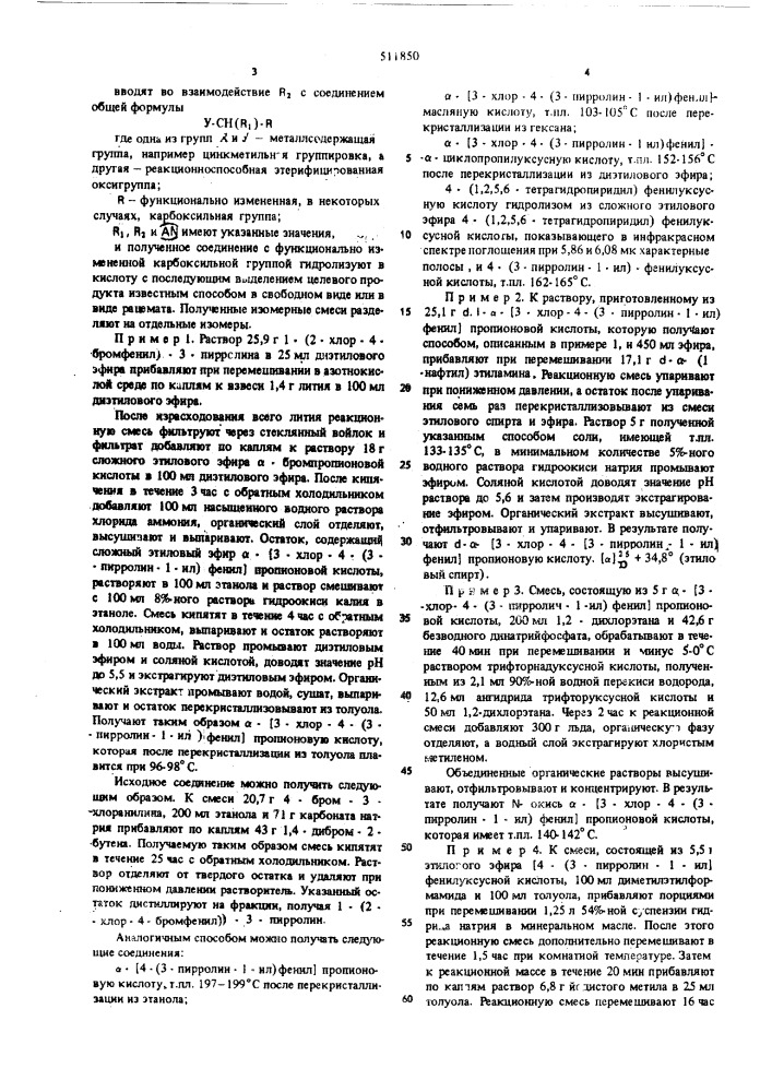 Способ получения -(аминофенил)алифатических карбоновых кислот (патент 511850)