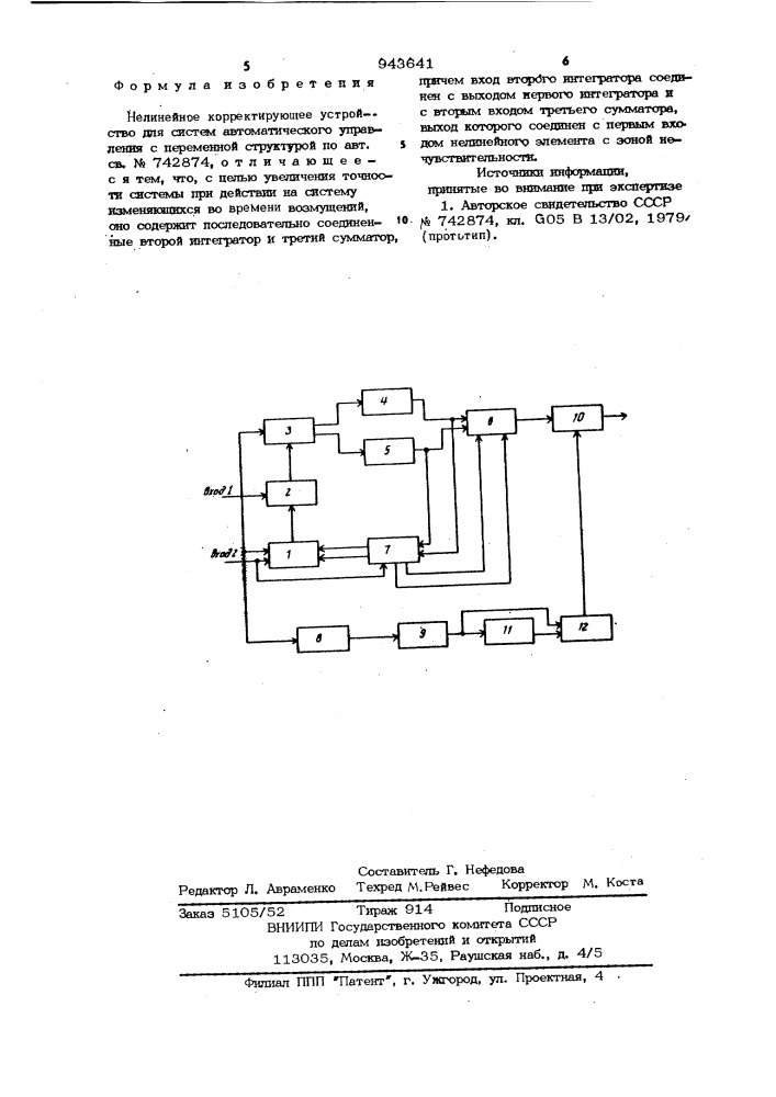 Нелинейное корректирующее устройство для систем автоматического управления с переменной структурой (патент 943641)