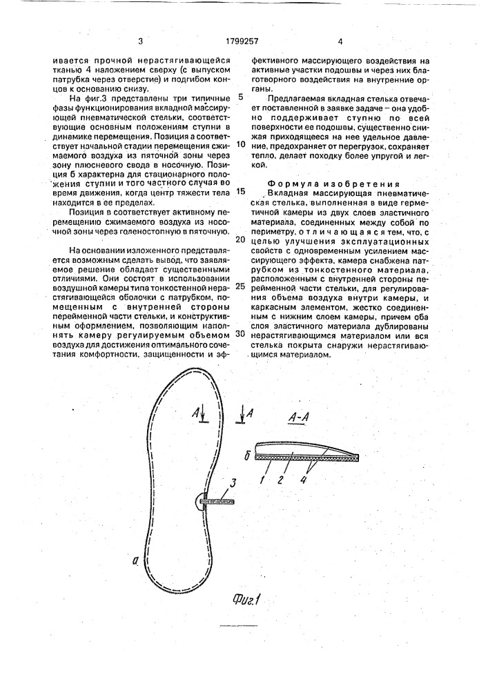 Стелька бак (патент 1799257)