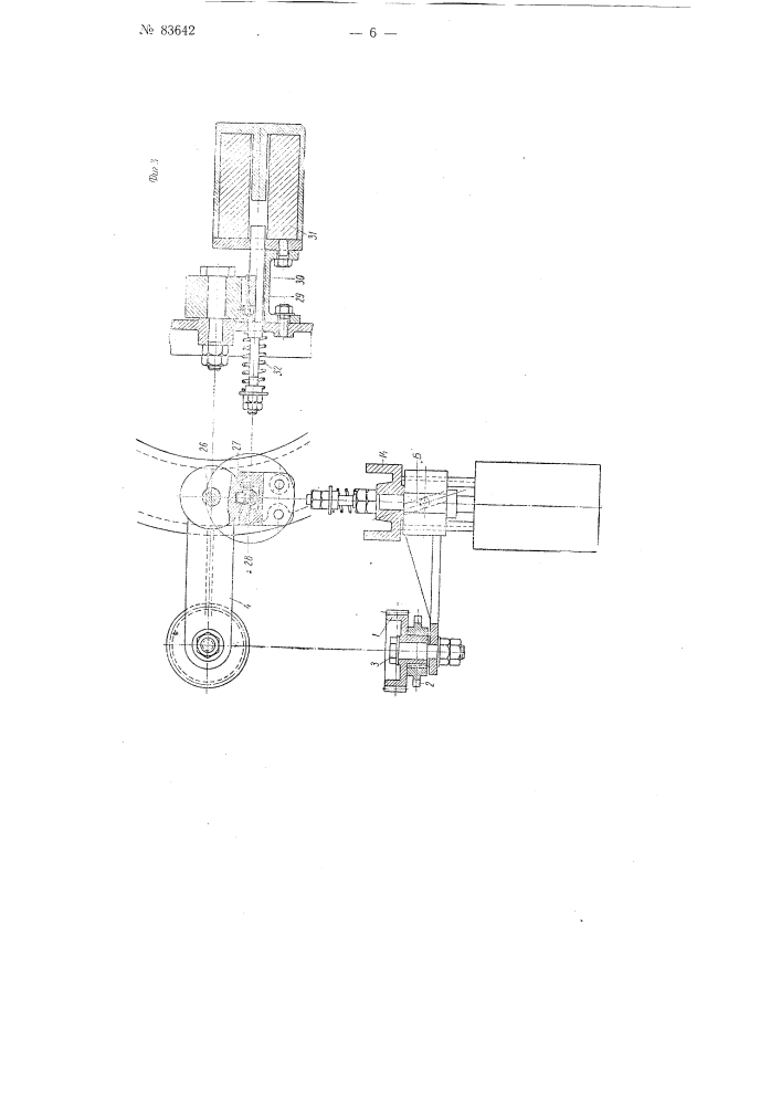 Механизм для окружного трафления в ситцепечатных машинах (патент 83642)