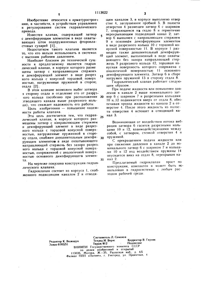 Гидравлический клапан (патент 1113622)