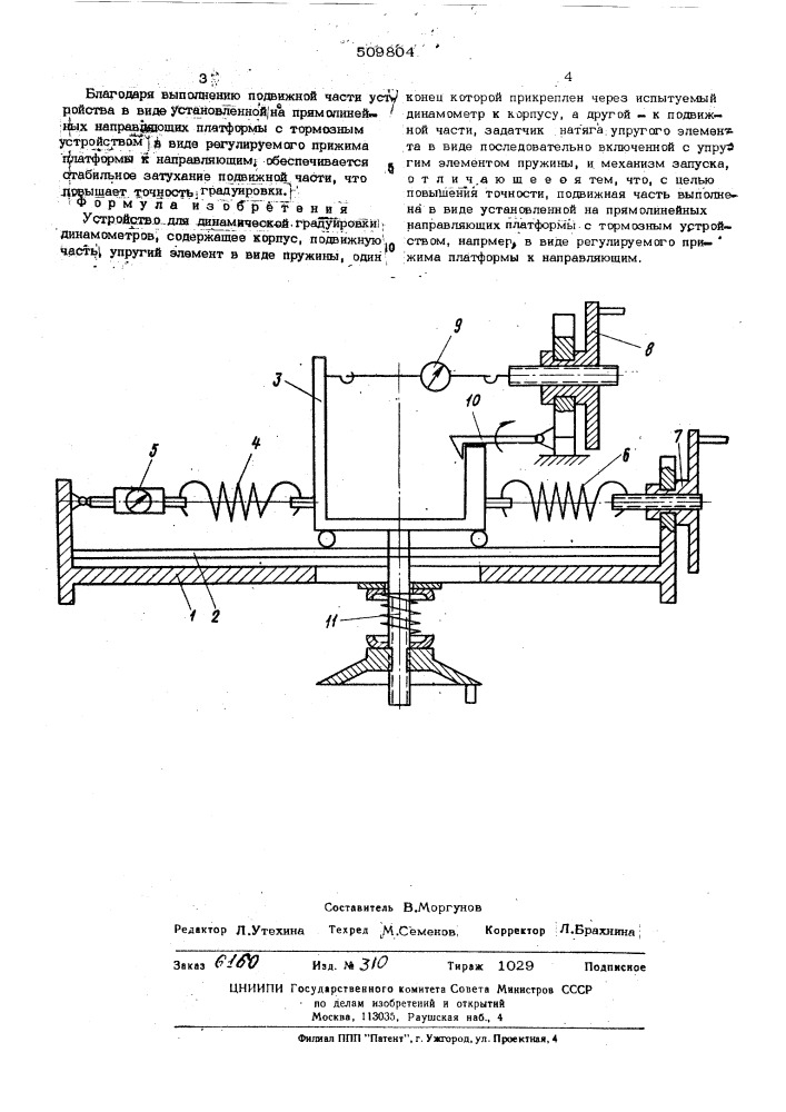 Устройство для динамическойградуировки динамометров (патент 509804)