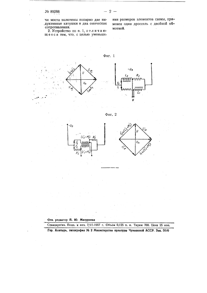 Фазосдвигающее устройство мостового типа (патент 89288)