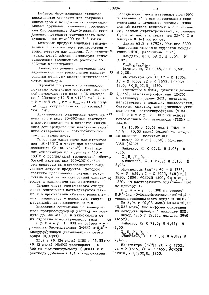 Полимеризационноспособные олигоимиды и способ их получения (патент 550836)