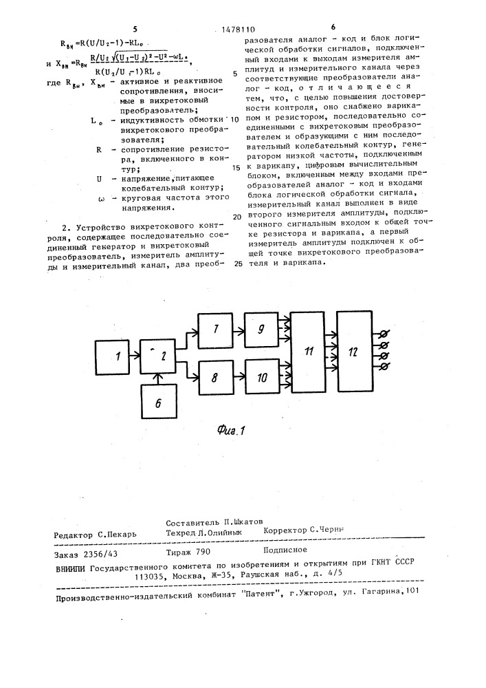 Способ вихретокового контроля и устройство для его осуществления (патент 1478110)