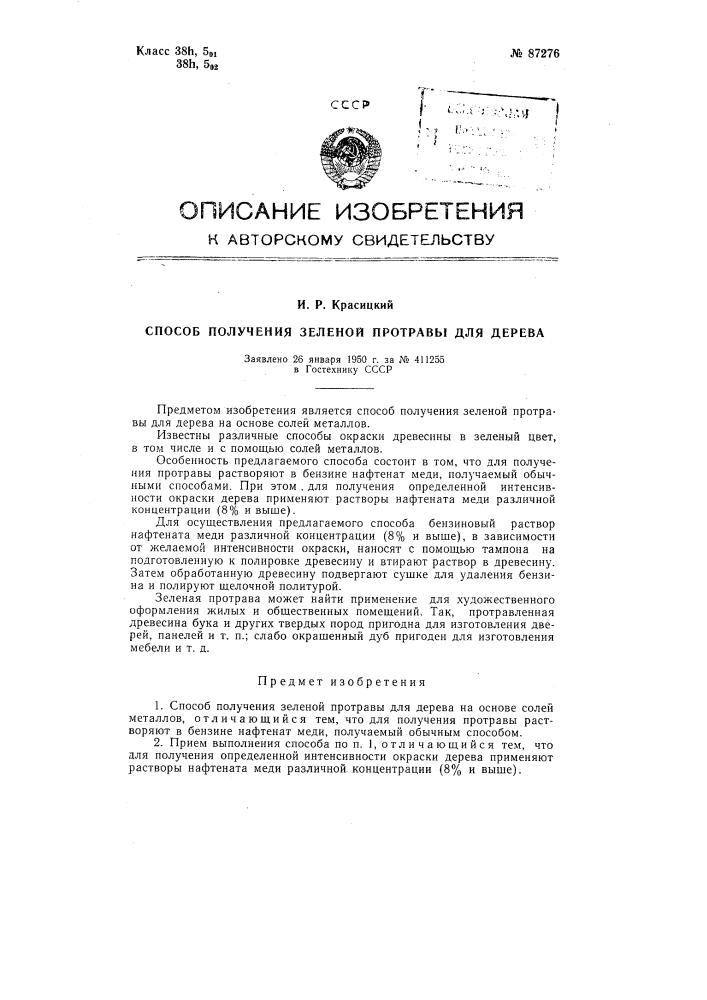 Способ получения зеленой протравы для дерева (патент 87276)