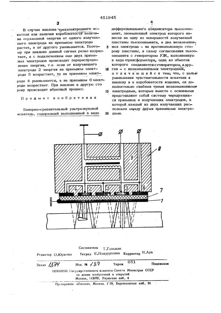 Бинарно-сравнительный ультразвуковой искатель (патент 451945)