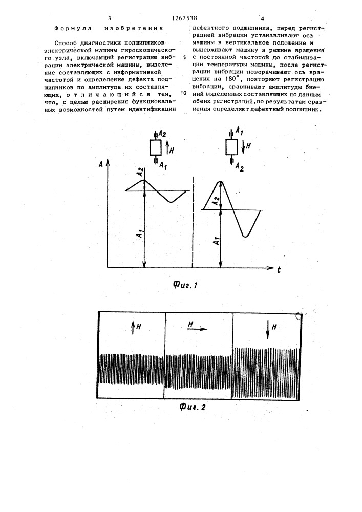 Способ диагностики подшипников элекрической машины гироскопического узла (патент 1267538)