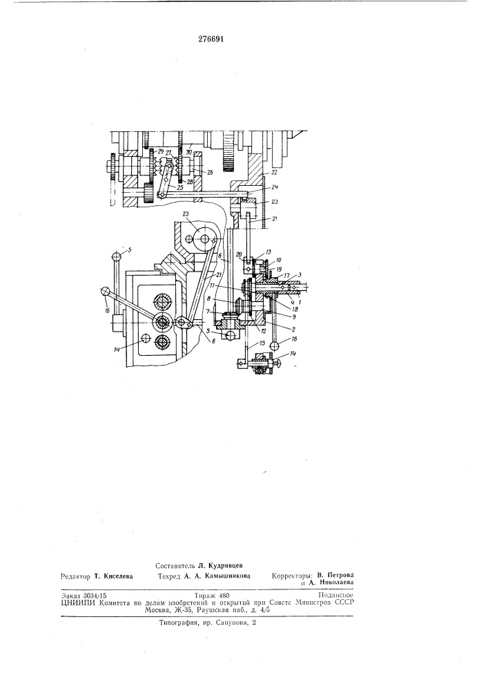 Токарно-винторезный станок (патент 276691)