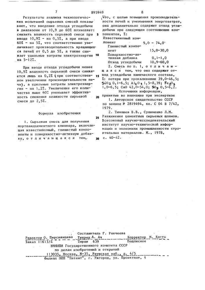 Сырьевая смесь для получения портландцементного клинкера (патент 895949)