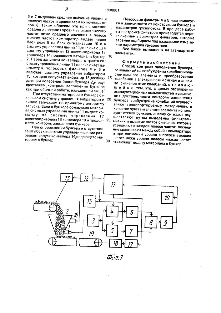 Способ контроля заполнения бункера (патент 1808801)