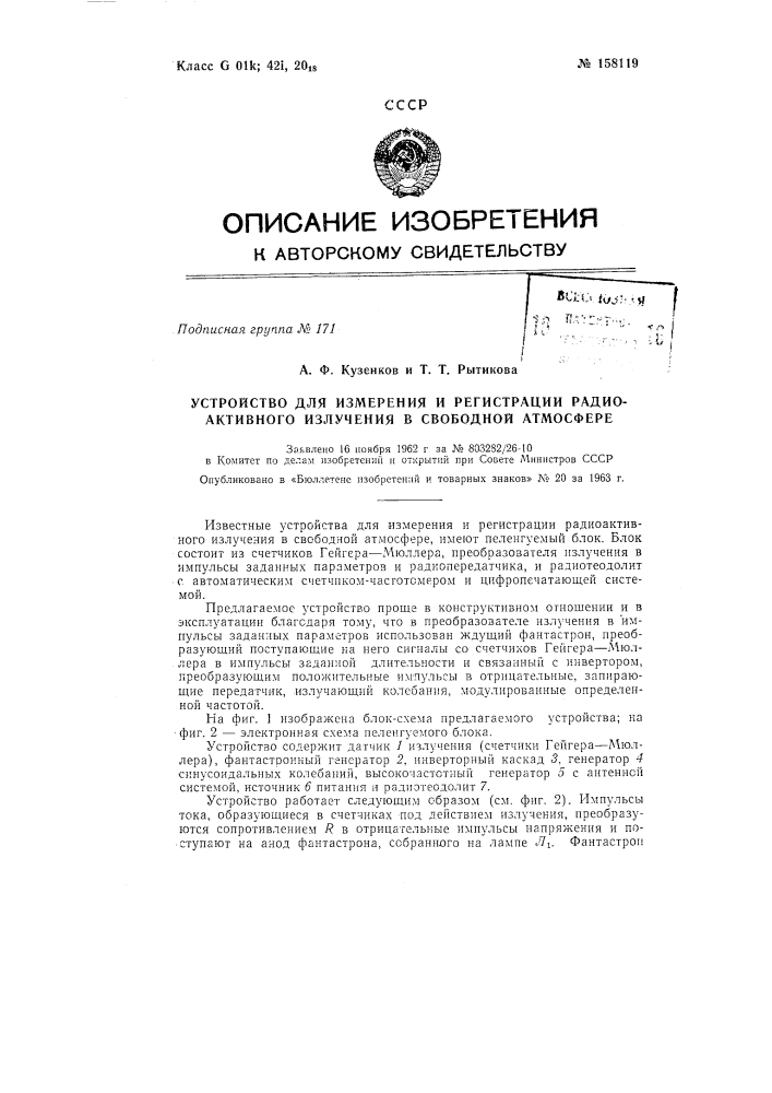 Патент ссср  158119 (патент 158119)