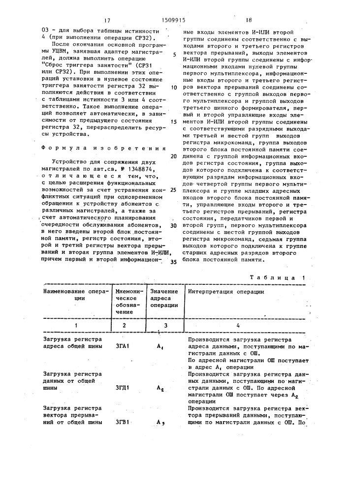 Устройство для сопряжения двух магистралей (патент 1509915)