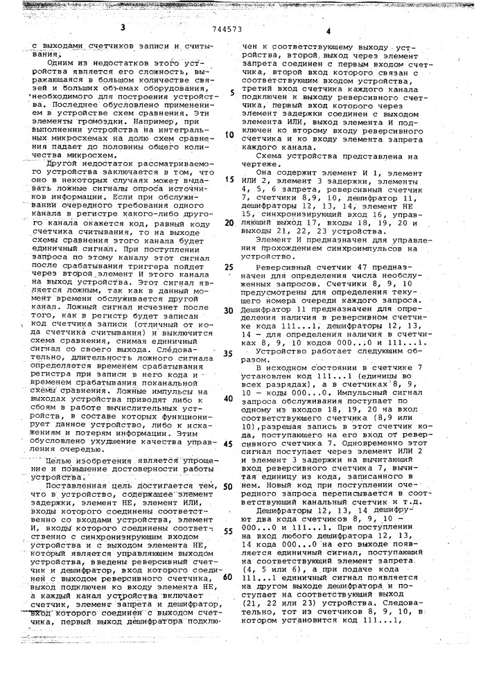 Многоканальное устройство для управления очередностью обработки запросов (патент 744573)