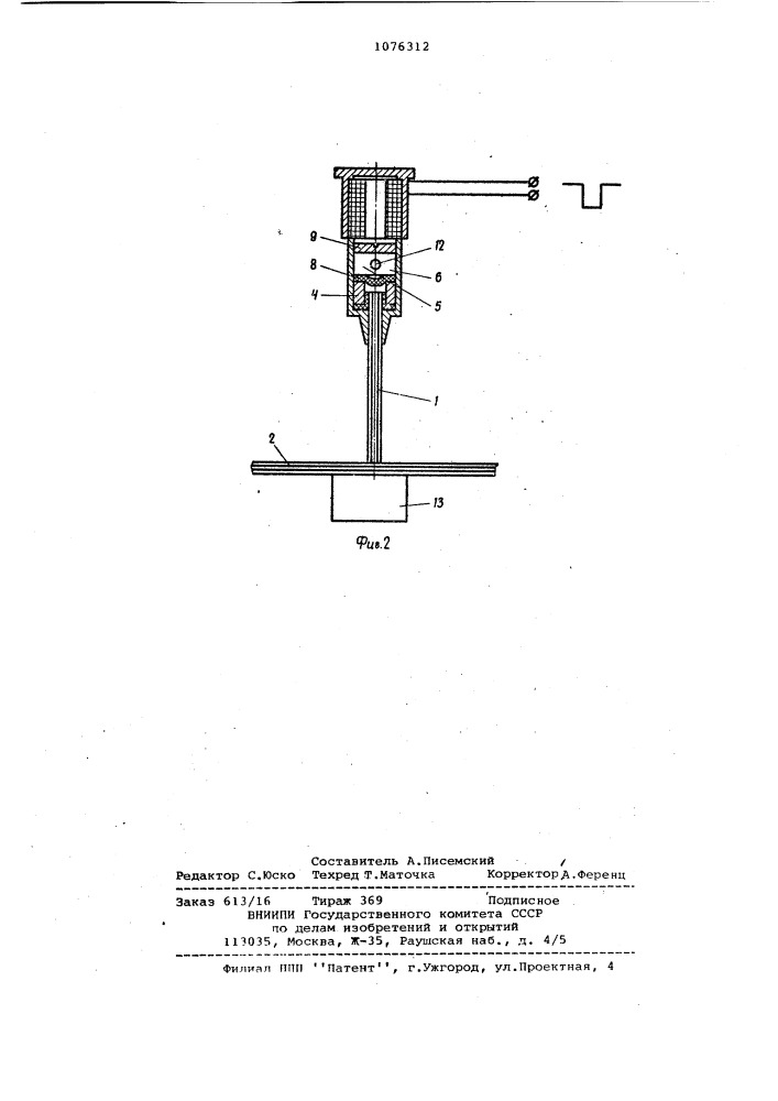 Печатающее устройство (патент 1076312)