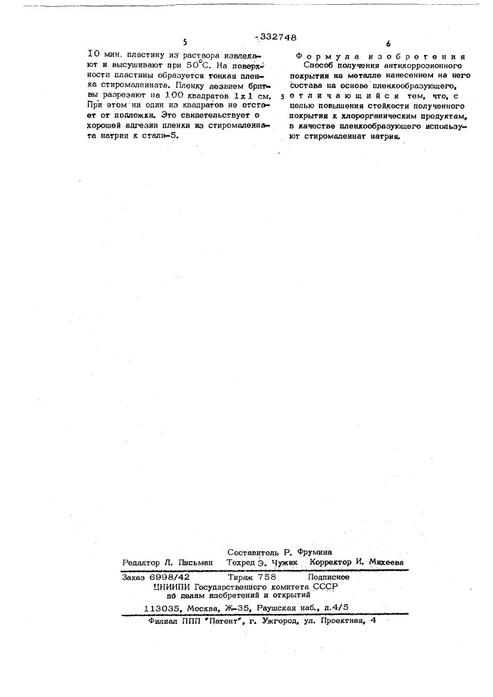 Способ получения антикиррозионного покрытия на металле (патент 332748)