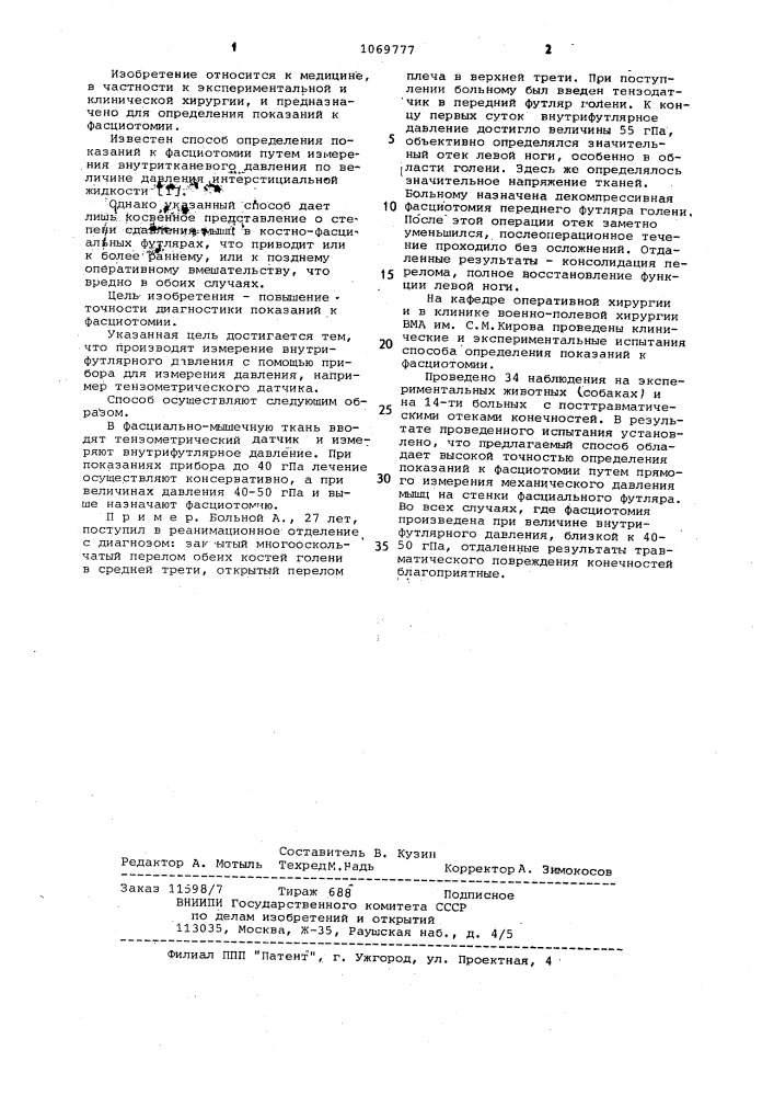 Способ определения показаний к фасциотомии (патент 1069777)