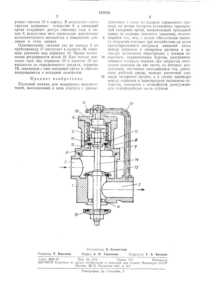 Пусковой клапан для воздушных выключателей (патент 315858)