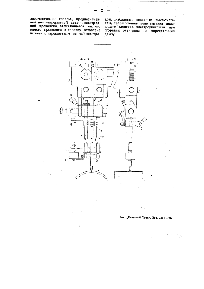 Устройство для сварки обмазанным электродом конечной длины посредством автоматической головки (патент 46007)