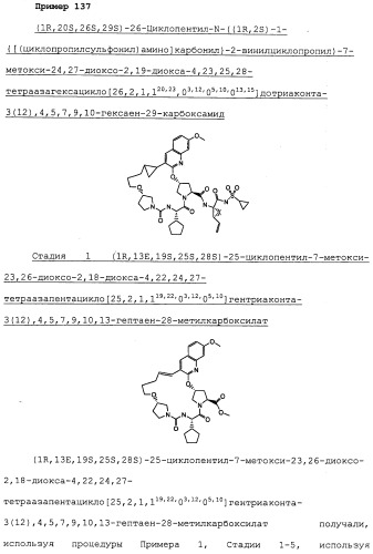 Ингибиторы hcv ns3 протеазы (патент 2468029)