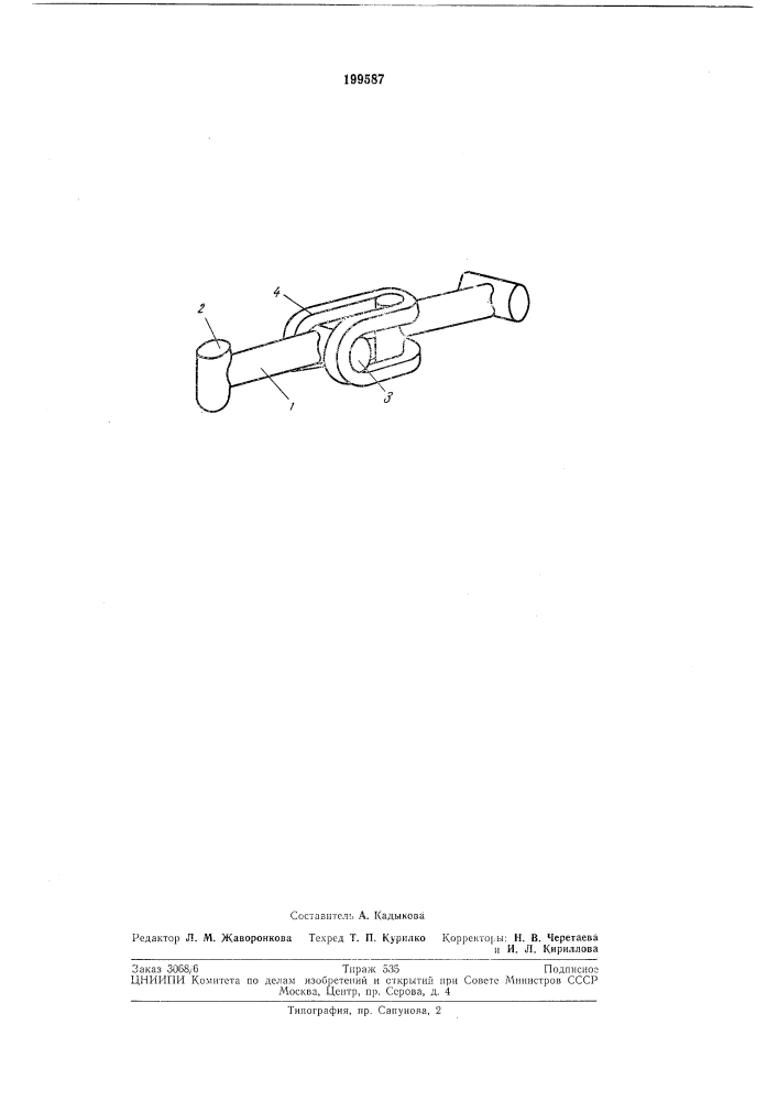 Тяговая разборная цепь (патент 199587)