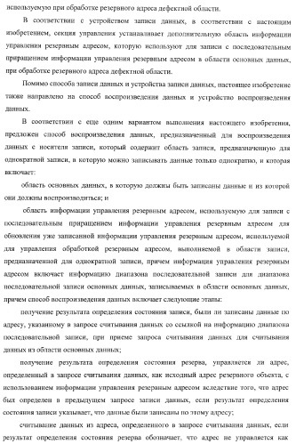 Носитель записи, устройство записи, устройство воспроизведения, способ записи и способ воспроизведения (патент 2379771)