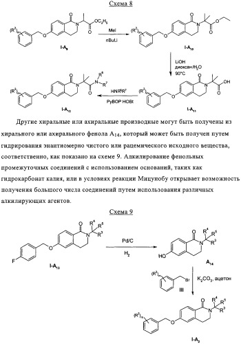 Производные изохинолина (патент 2318812)