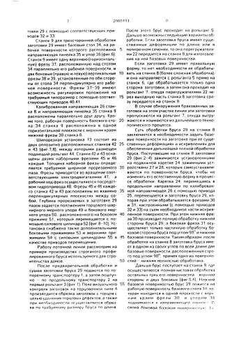 Поточная линия для производства профилированных изделий (патент 2000191)