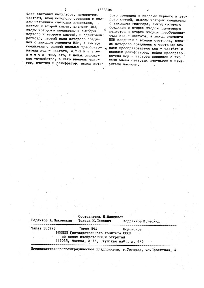 Устройство для измерения критической частоты слияния мельканий (патент 1333306)