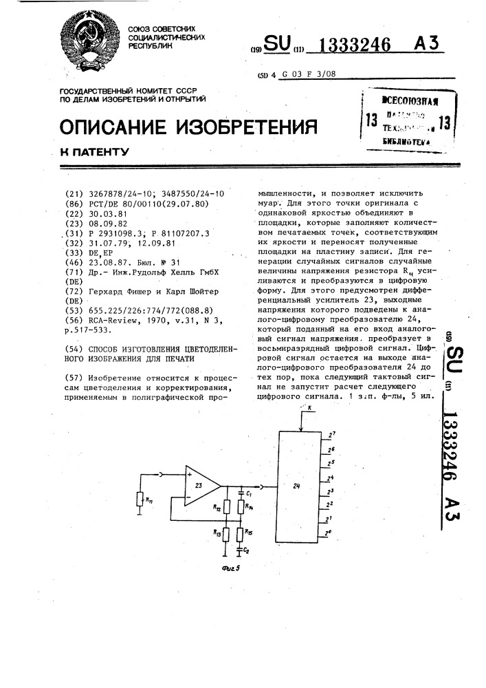 Способ изготовления цветоделенного изображения для печати (патент 1333246)