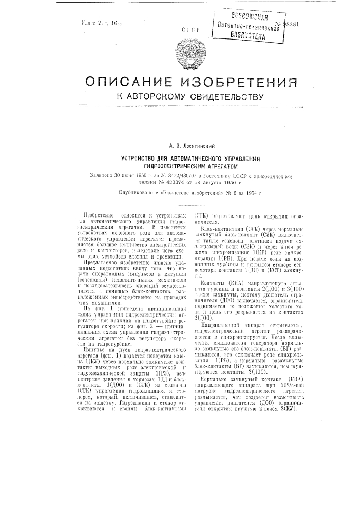 Патент ссср  98281 (патент 98281)