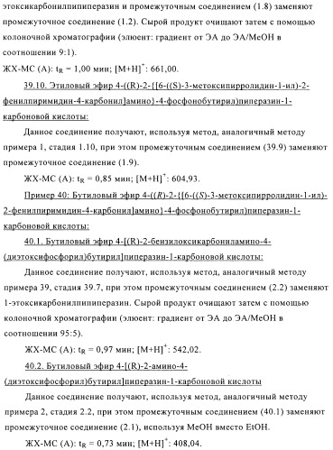 Производные фосфоновой кислоты и их применение в качестве антагонистов рецептора p2y12 (патент 2483072)